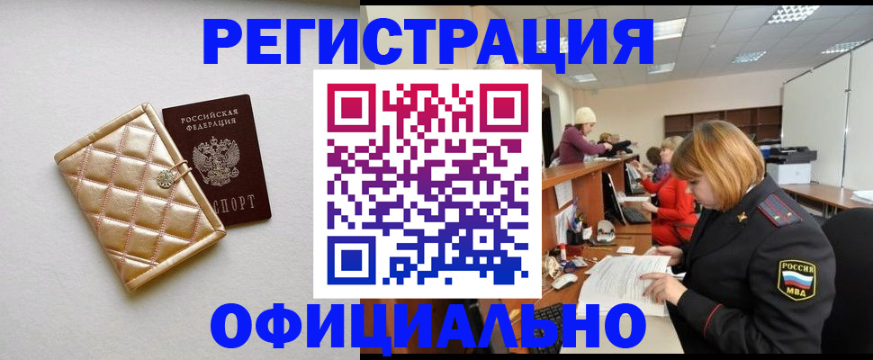 прописка поиск в Новом Осколе
