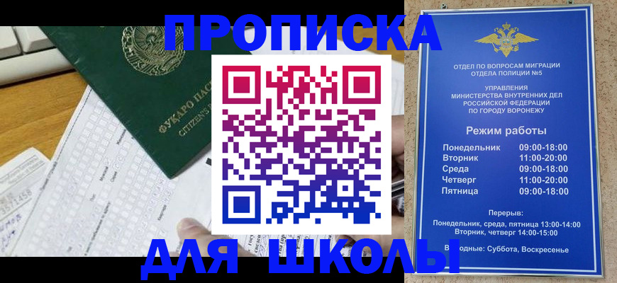 прописка регистрация в Новом Осколе