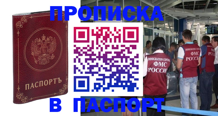 прописка от собственника в Новом Осколе